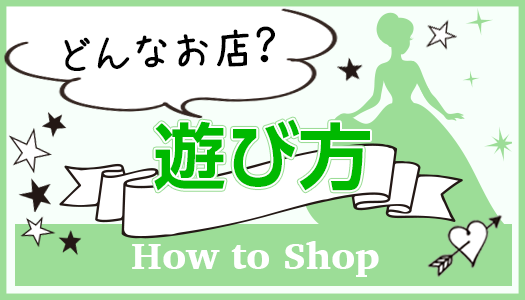 どんなお店